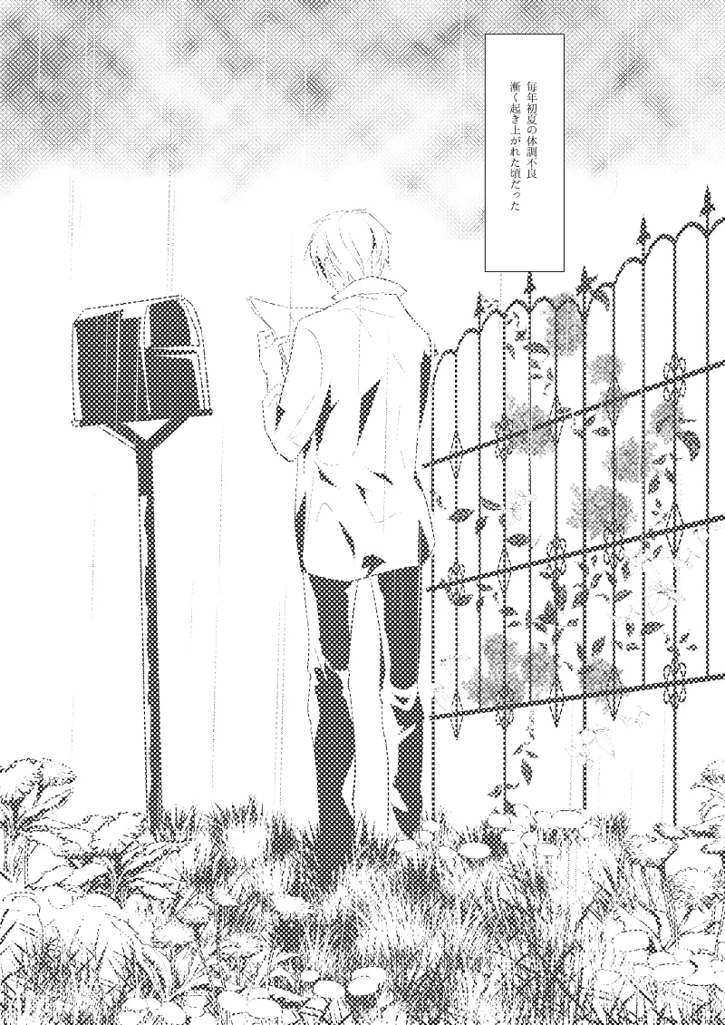 ローズベリー [WEB再録] Page.3