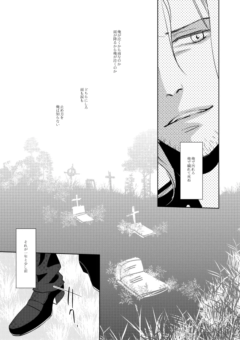 ローズベリー [WEB再録] Page.30