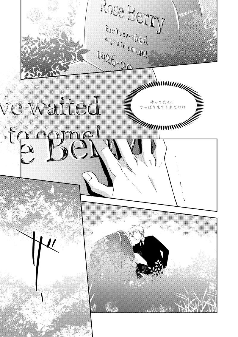 ローズベリー [WEB再録] Page.32