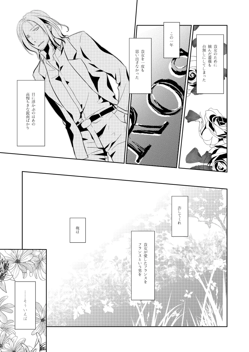 ローズベリー [WEB再録] Page.34