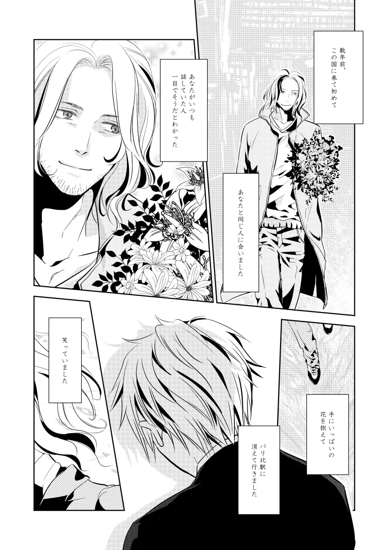 ローズベリー [WEB再録] Page.35