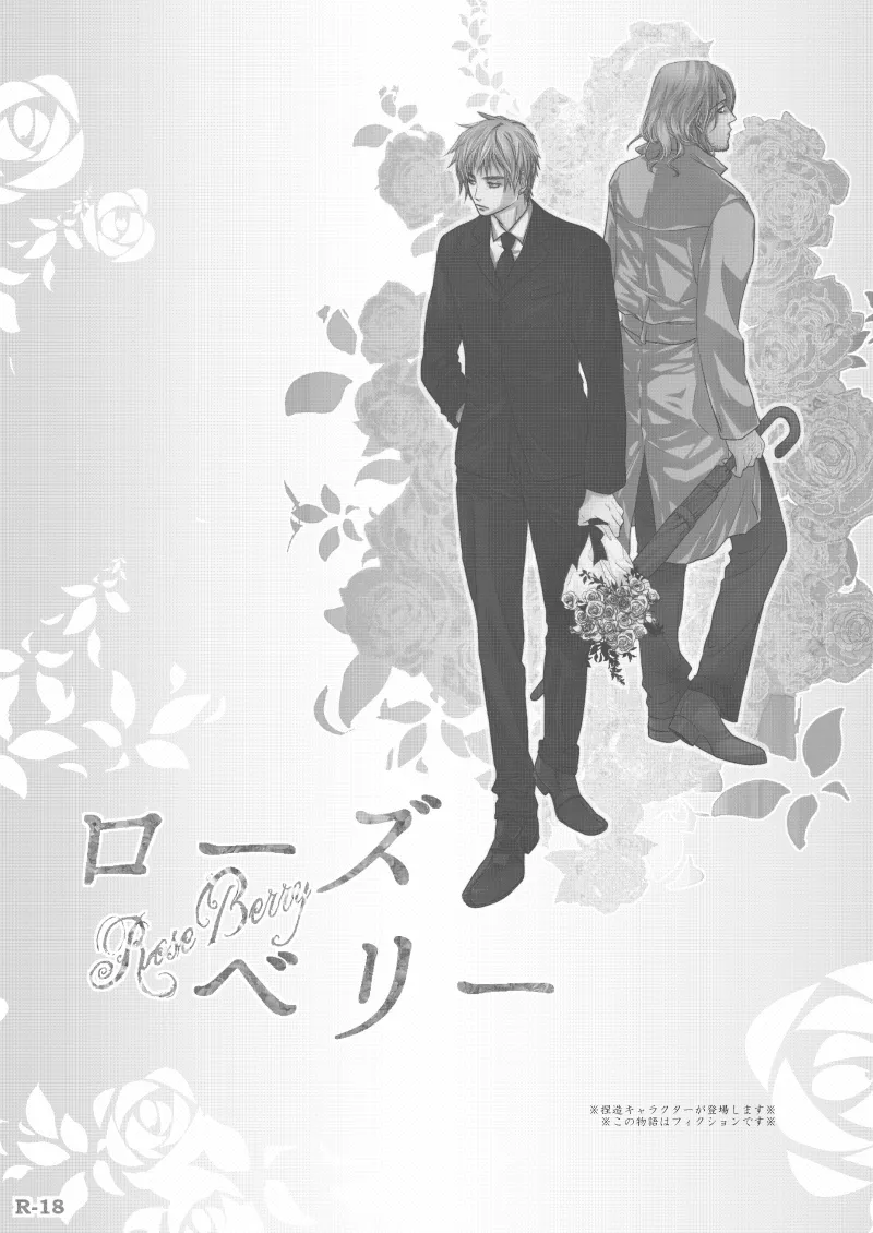 ローズベリー [WEB再録] Page.4