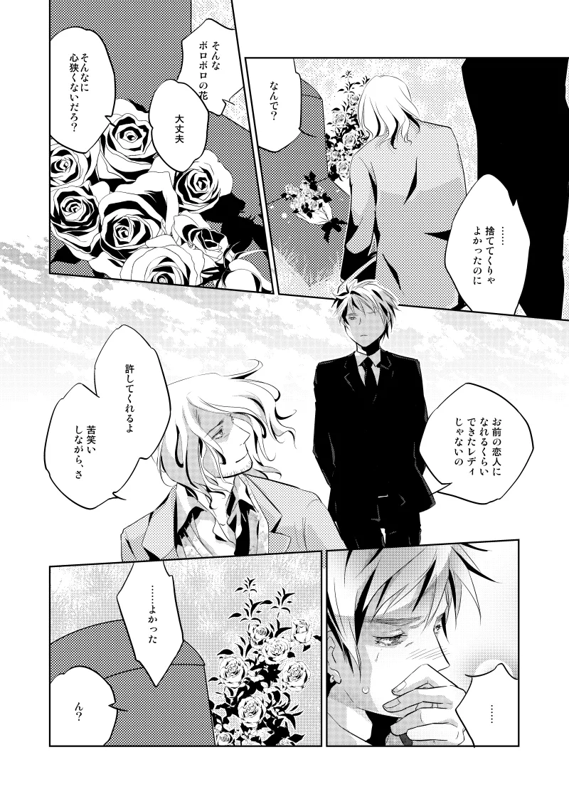 ローズベリー [WEB再録] Page.41
