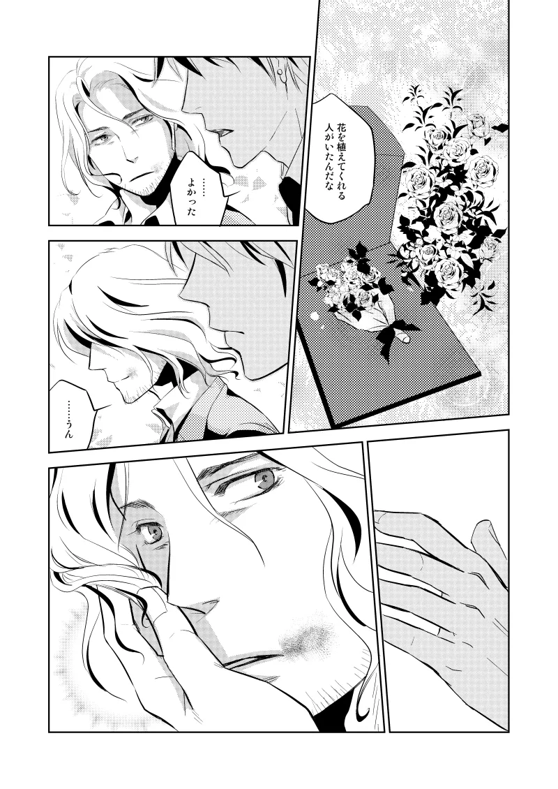 ローズベリー [WEB再録] Page.42