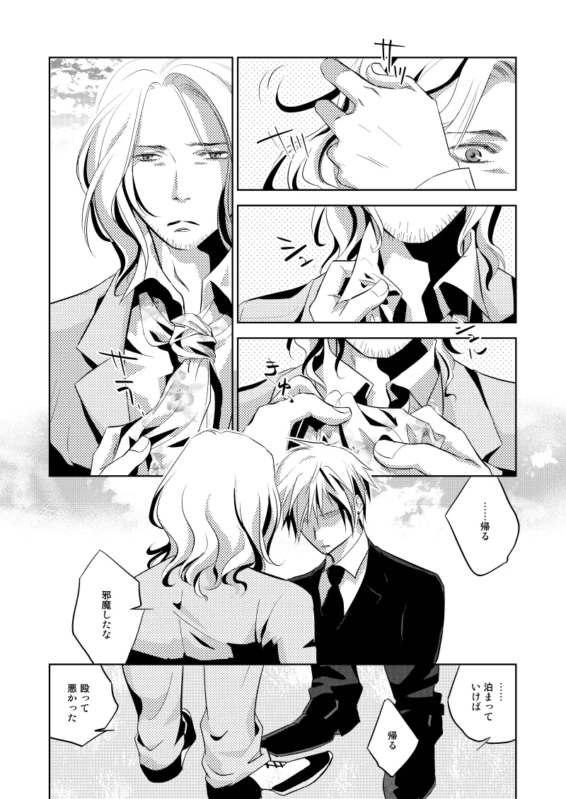 ローズベリー [WEB再録] Page.43
