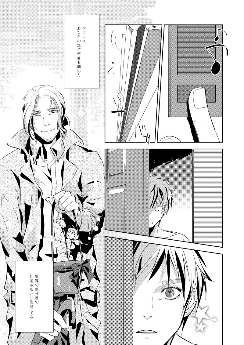 ローズベリー [WEB再録] Page.46