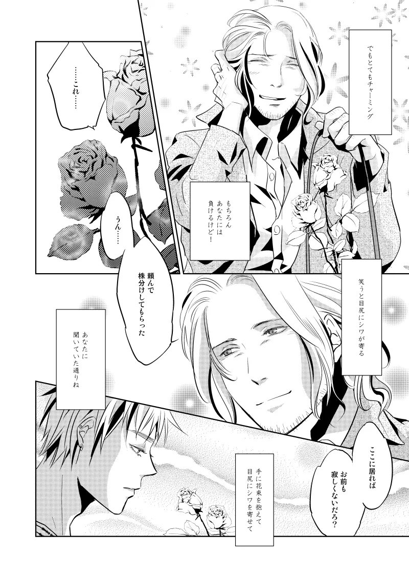 ローズベリー [WEB再録] Page.47