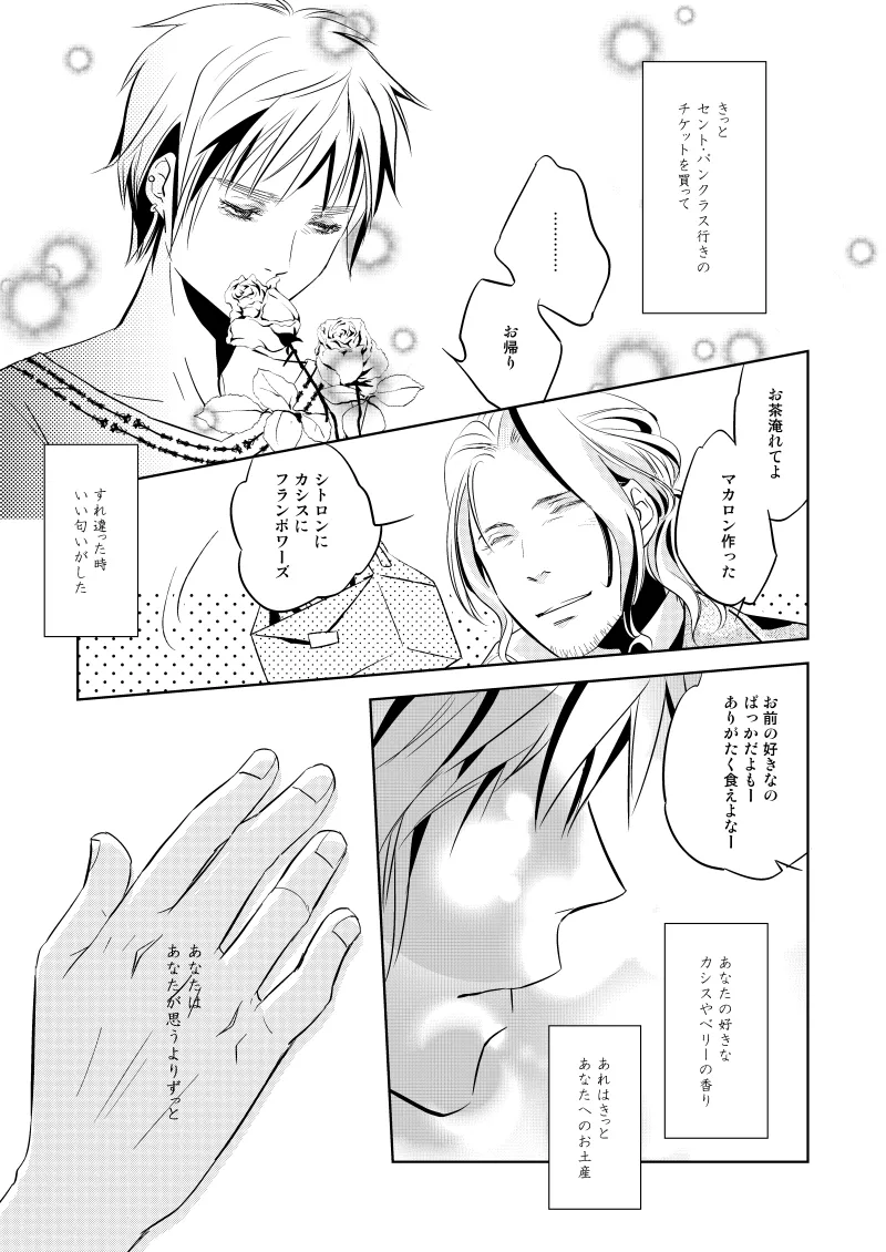 ローズベリー [WEB再録] Page.48