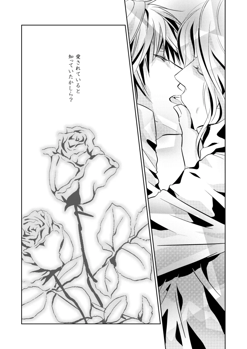 ローズベリー [WEB再録] Page.49