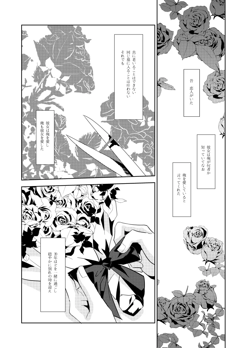 ローズベリー [WEB再録] Page.5