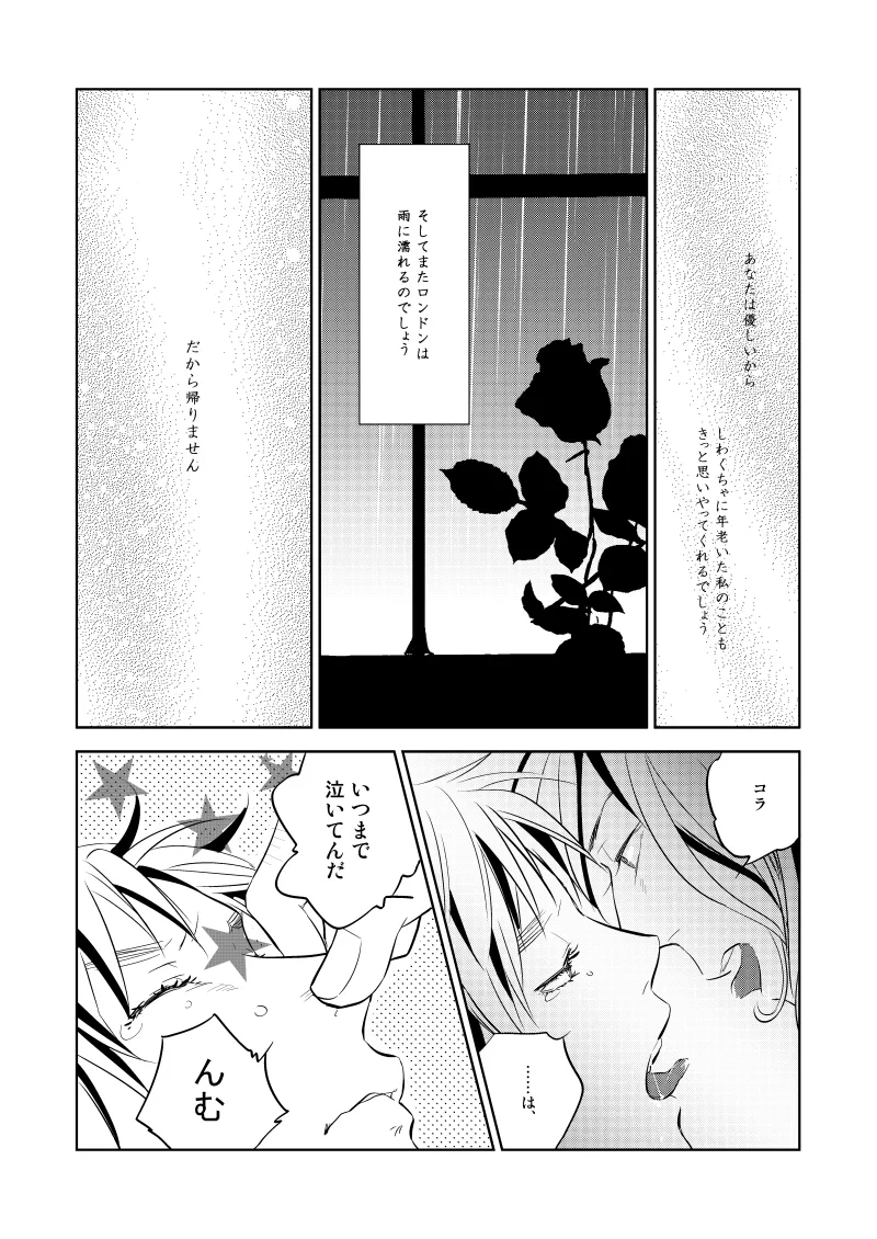 ローズベリー [WEB再録] Page.55