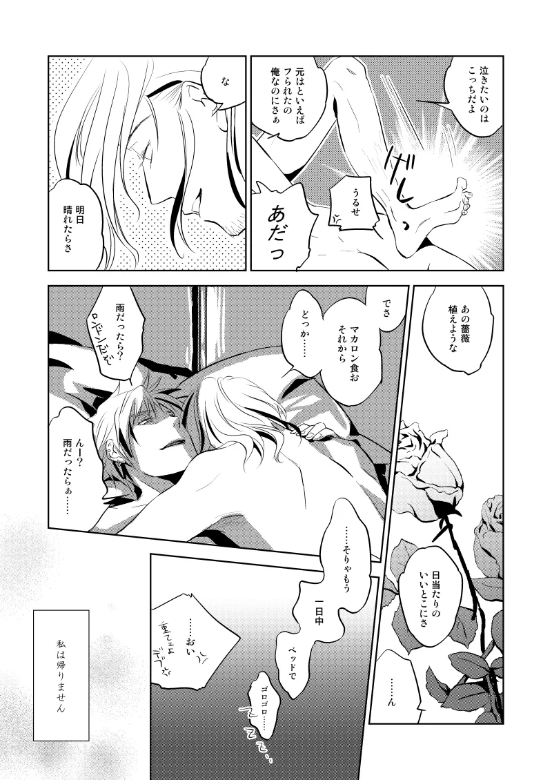 ローズベリー [WEB再録] Page.56
