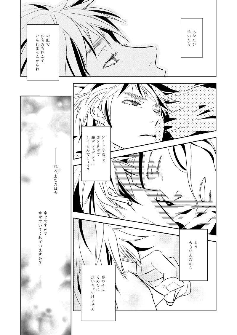 ローズベリー [WEB再録] Page.57