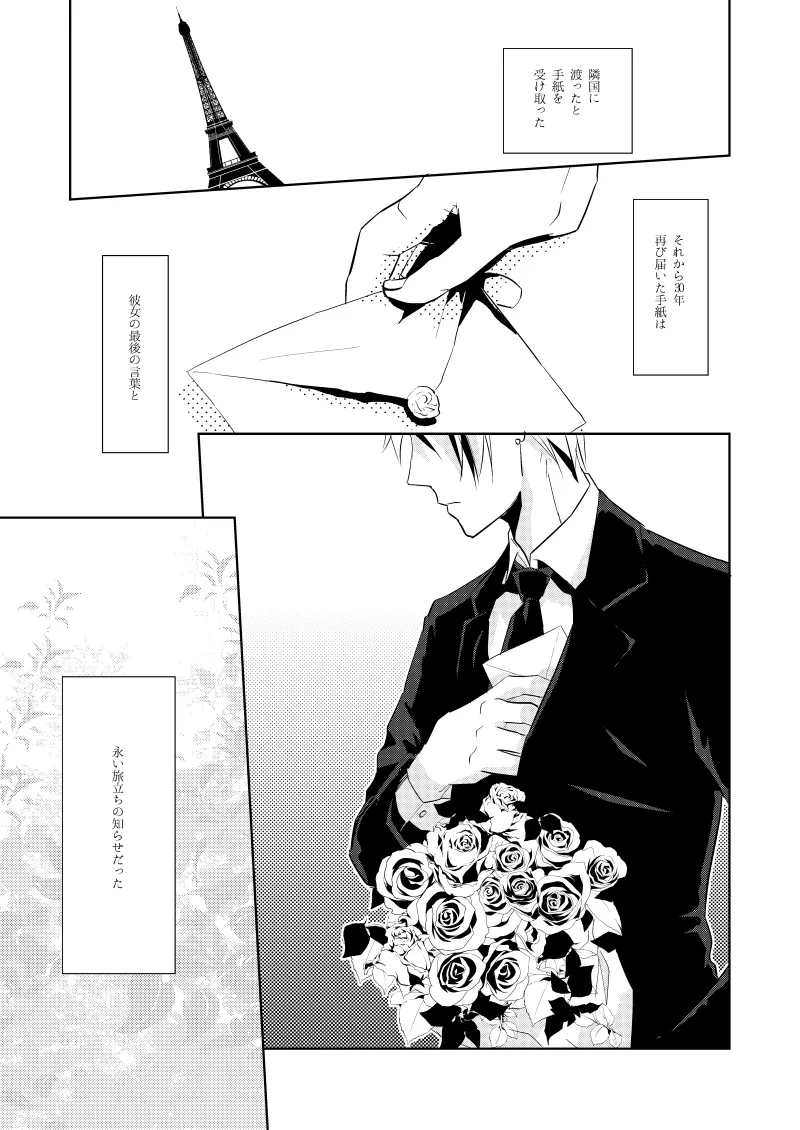 ローズベリー [WEB再録] Page.6