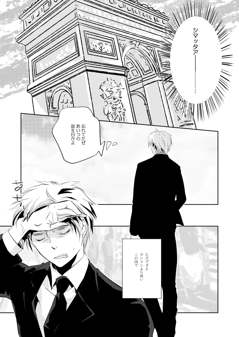 ローズベリー [WEB再録] Page.8