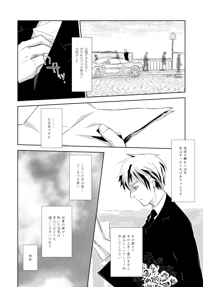 ローズベリー [WEB再録] Page.9