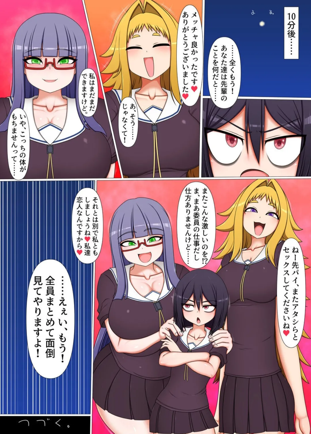 ふたなり後輩たちの性欲処理委員に選ばれてしまいました。 Page.43