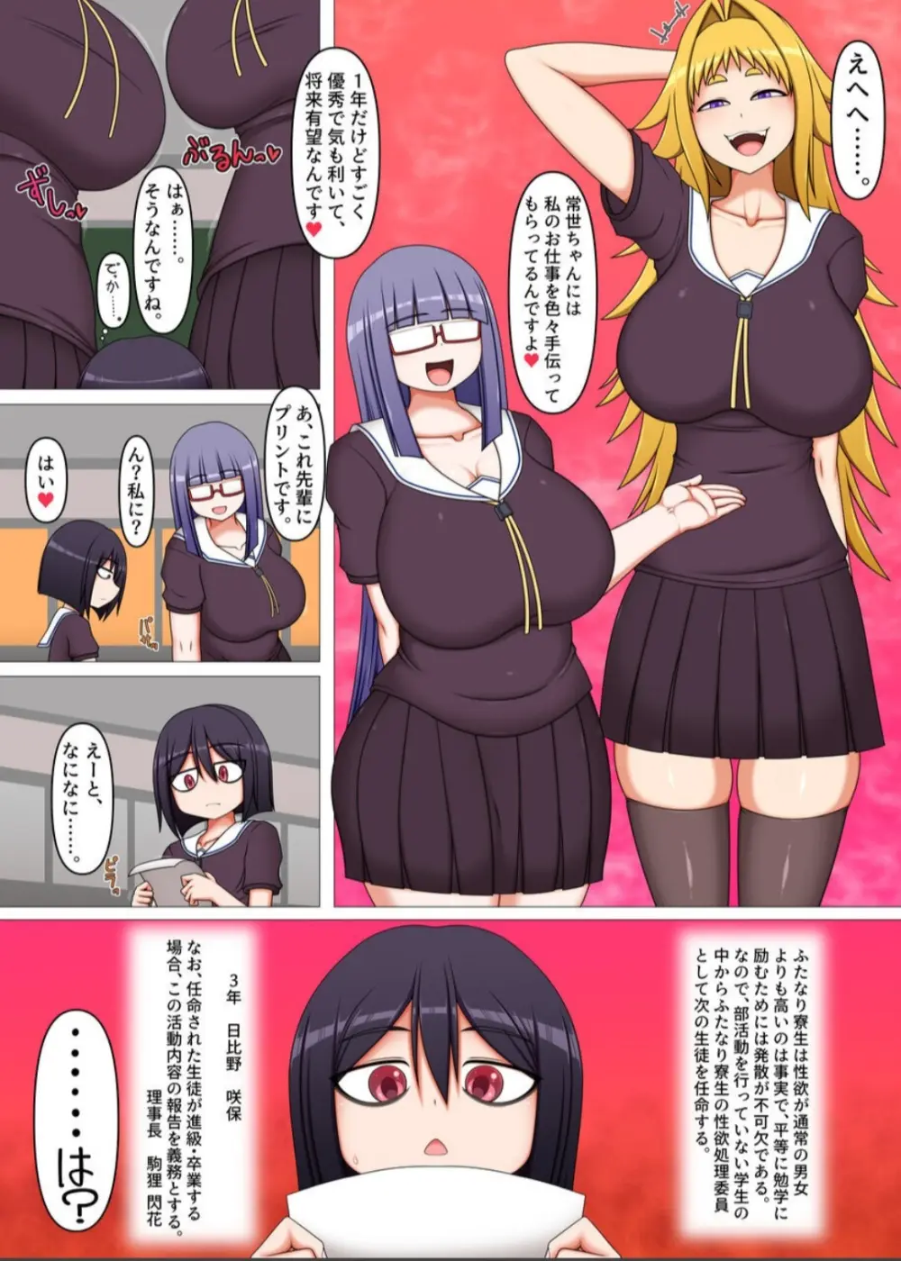 ふたなり後輩たちの性欲処理委員に選ばれてしまいました。 Page.5