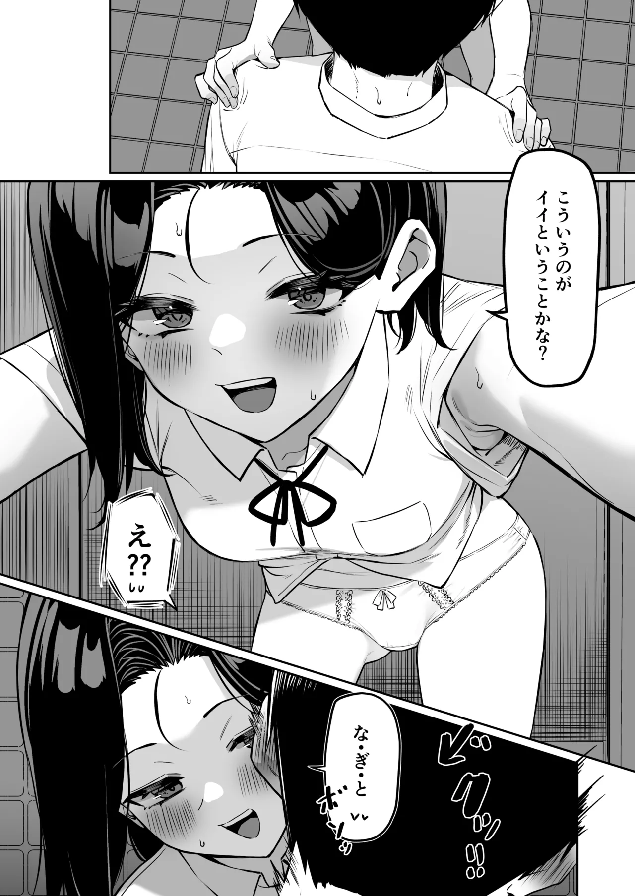 優等生にオ〇ニー見せる話 Page.111
