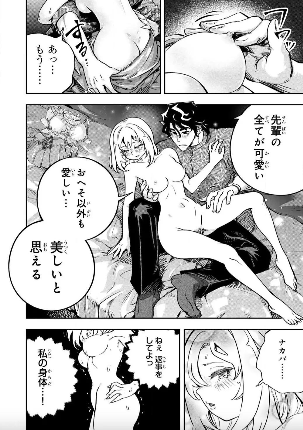 こんなの全然エロくない！～真実の合体～ Page.10