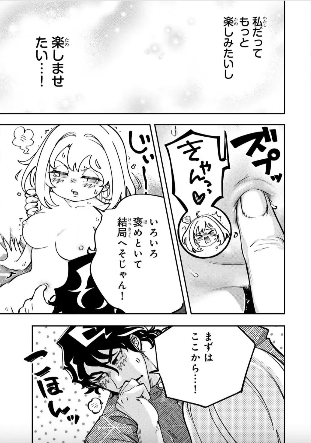 こんなの全然エロくない！～真実の合体～ Page.11