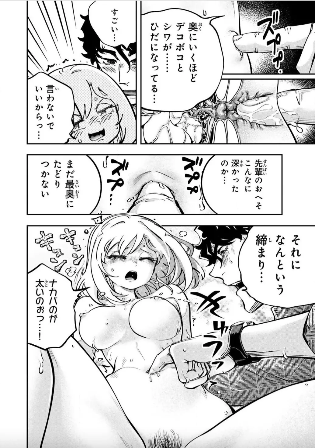 こんなの全然エロくない！～真実の合体～ Page.12