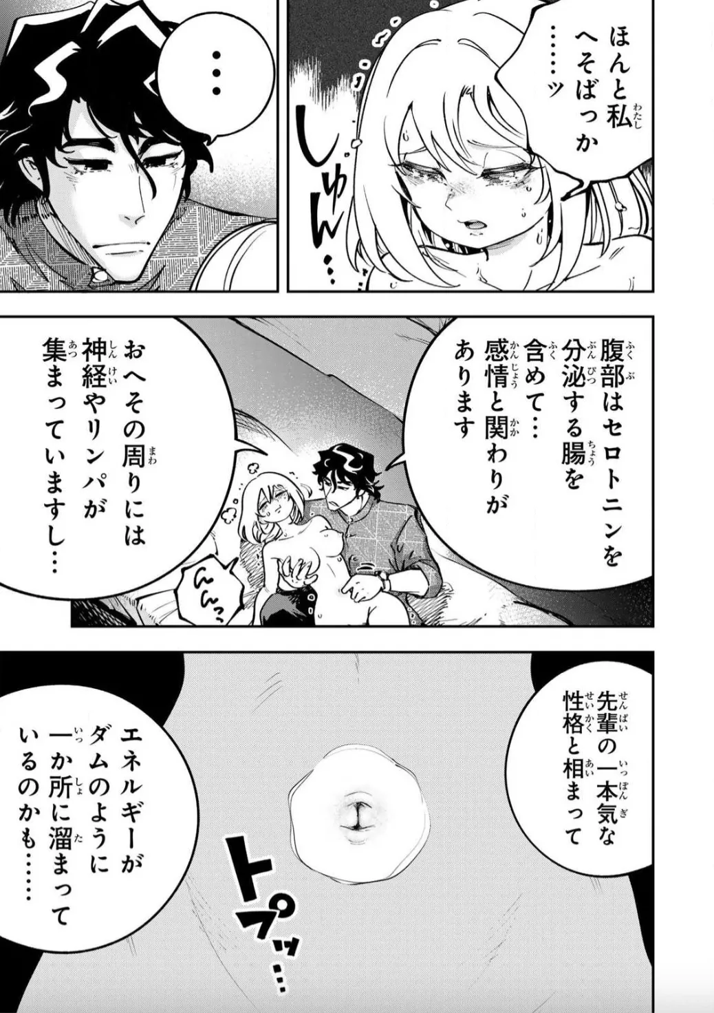 こんなの全然エロくない！～真実の合体～ Page.13