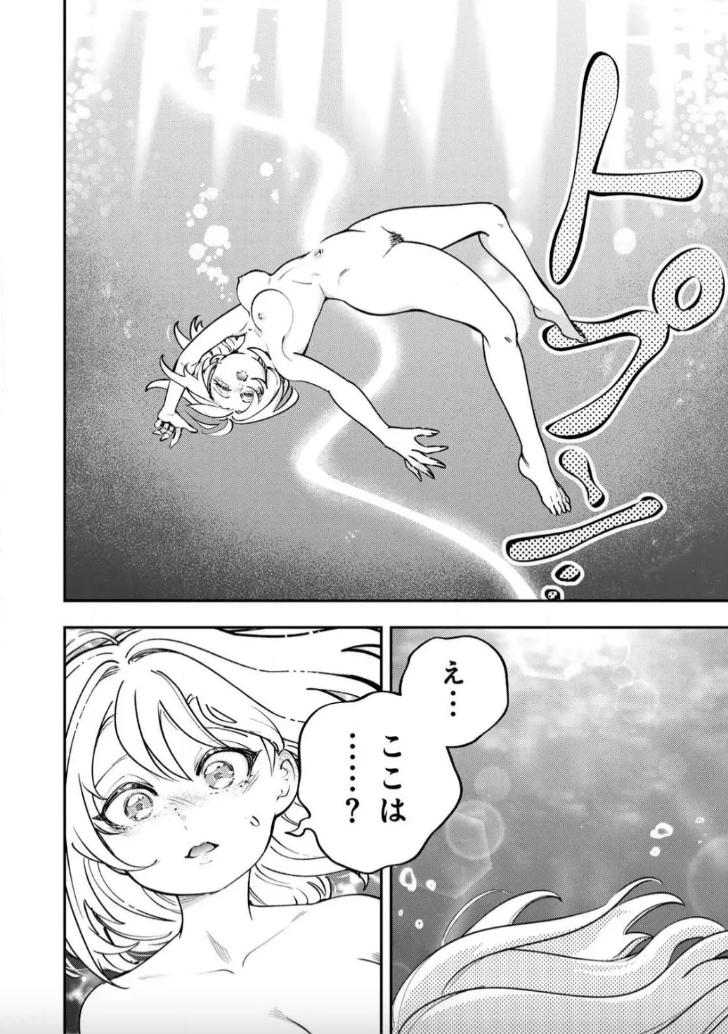こんなの全然エロくない！～真実の合体～ Page.16