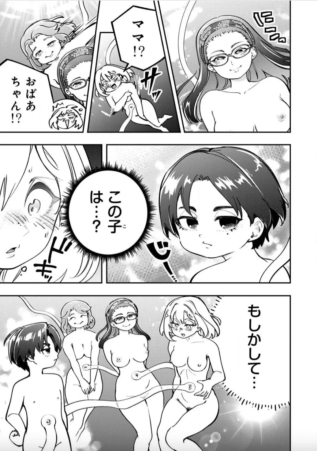 こんなの全然エロくない！～真実の合体～ Page.17