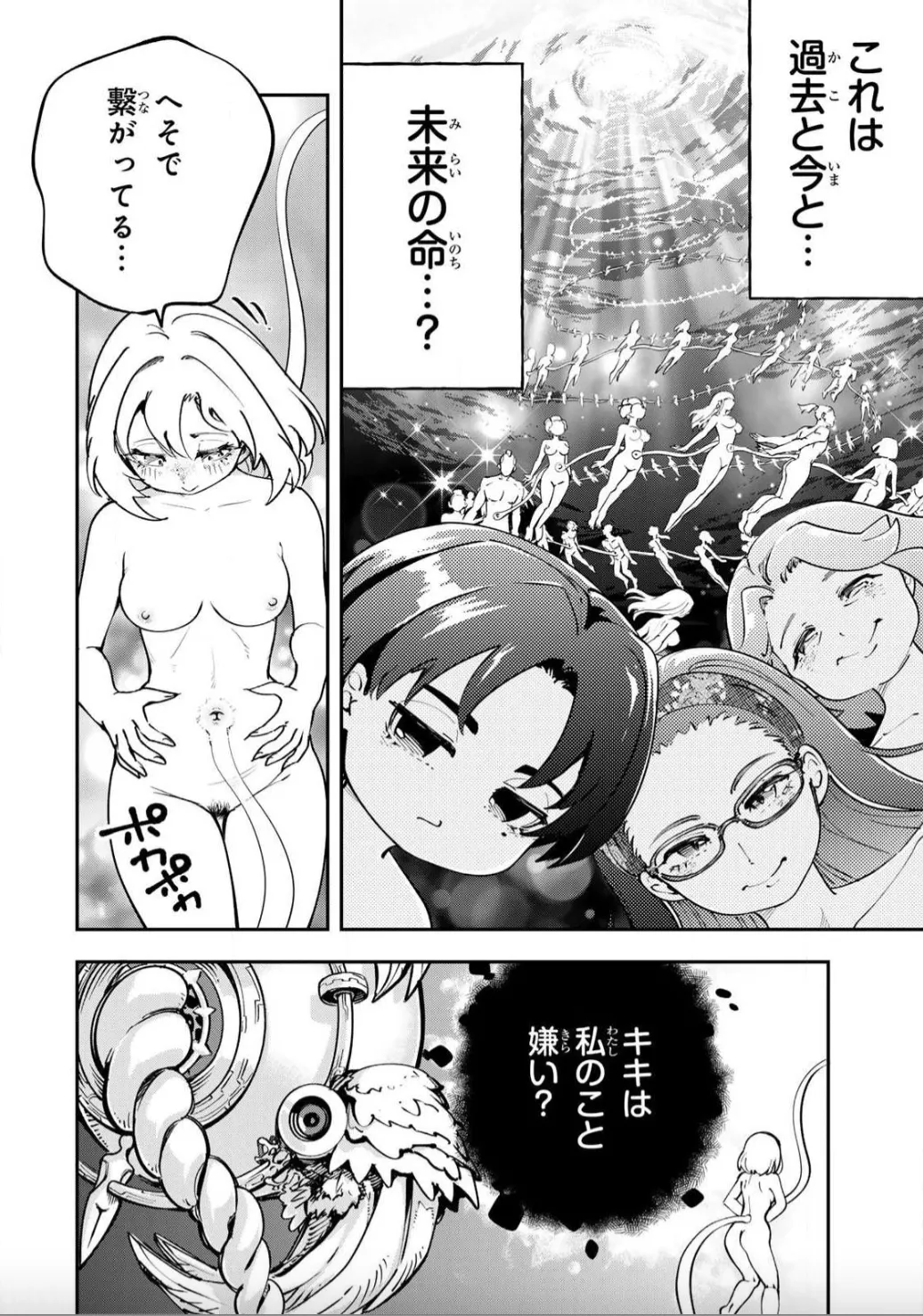 こんなの全然エロくない！～真実の合体～ Page.18