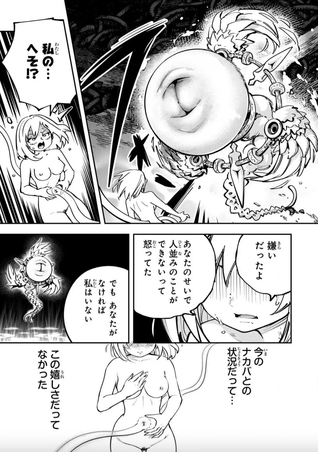 こんなの全然エロくない！～真実の合体～ Page.19