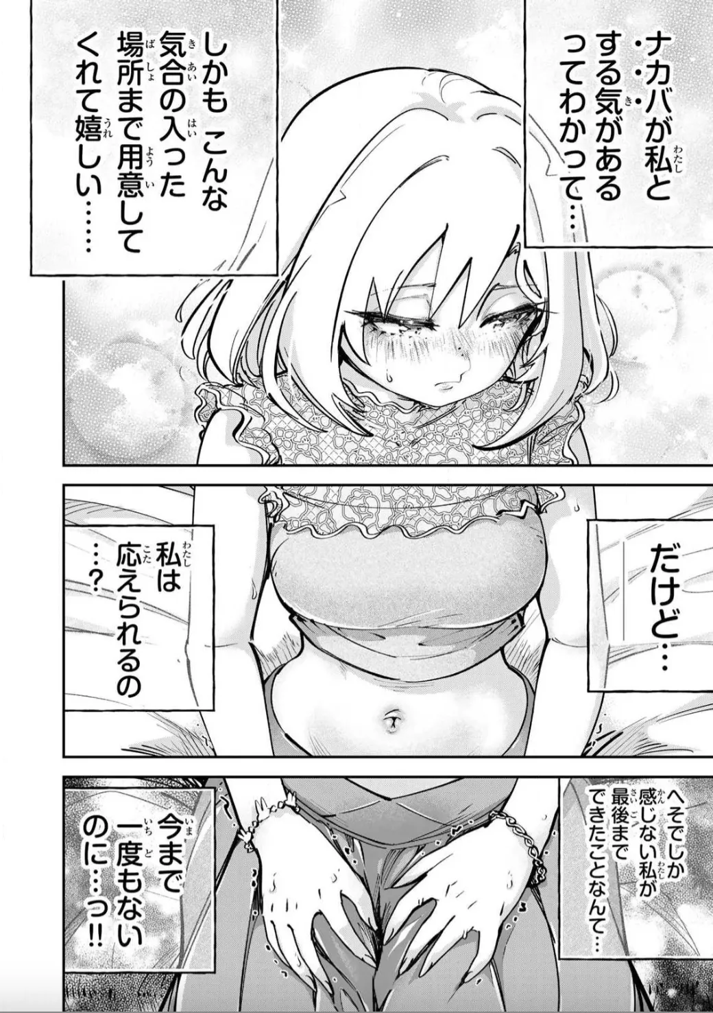 こんなの全然エロくない！～真実の合体～ Page.2