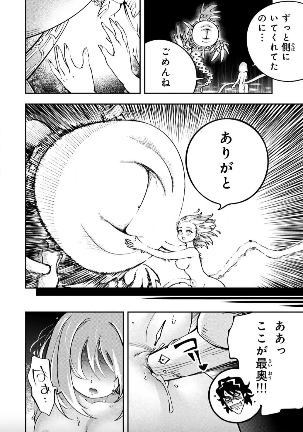こんなの全然エロくない！～真実の合体～ Page.20