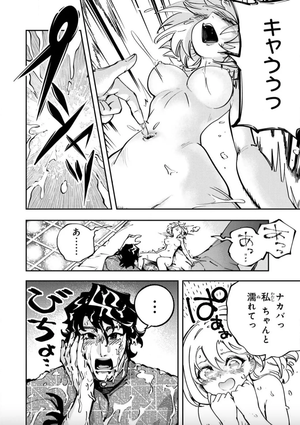 こんなの全然エロくない！～真実の合体～ Page.22