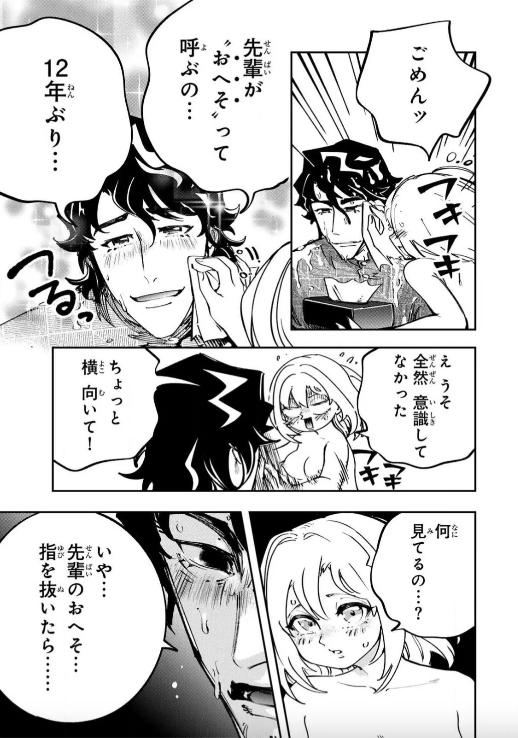 こんなの全然エロくない！～真実の合体～ Page.23