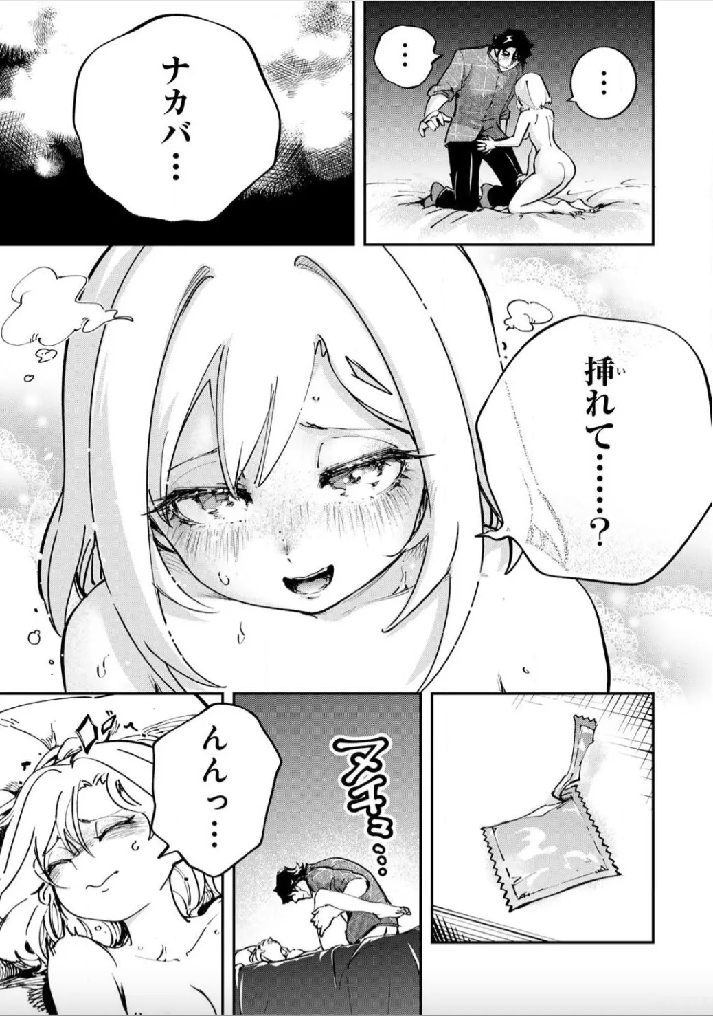こんなの全然エロくない！～真実の合体～ Page.25