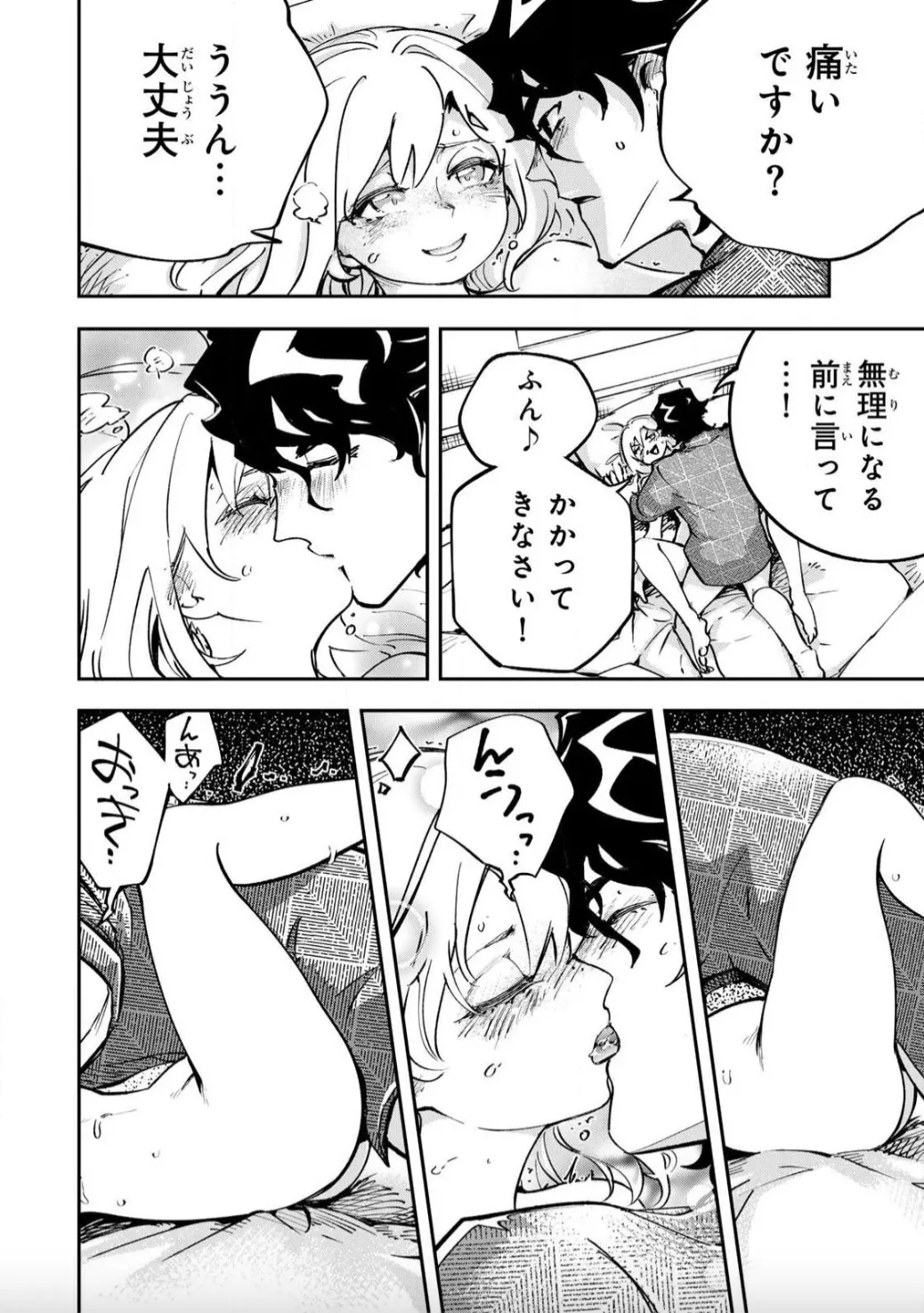 こんなの全然エロくない！～真実の合体～ Page.26