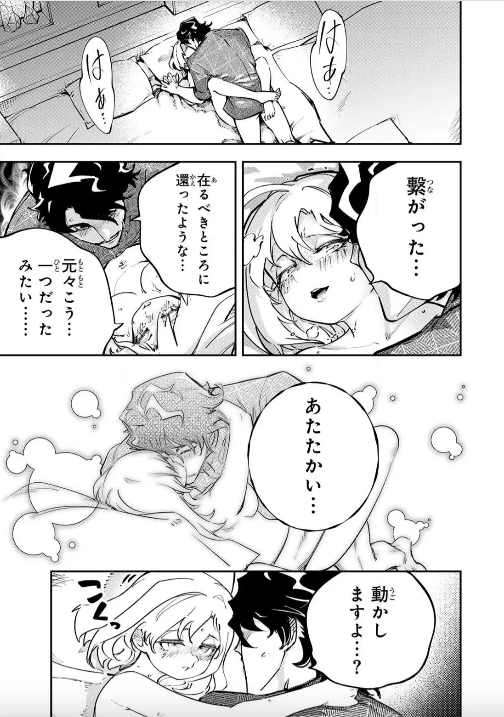 こんなの全然エロくない！～真実の合体～ Page.27