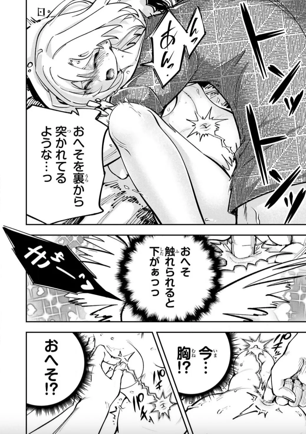 こんなの全然エロくない！～真実の合体～ Page.28