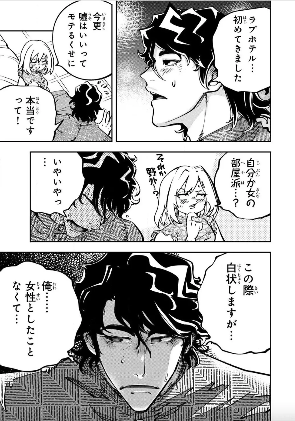 こんなの全然エロくない！～真実の合体～ Page.3