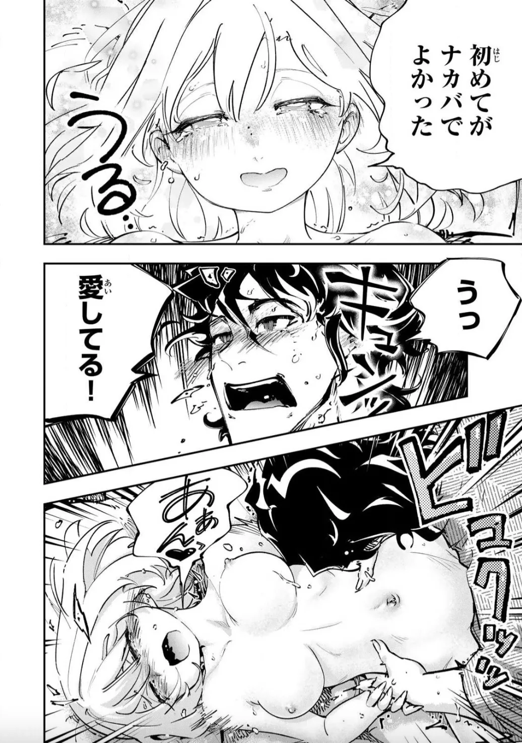こんなの全然エロくない！～真実の合体～ Page.30