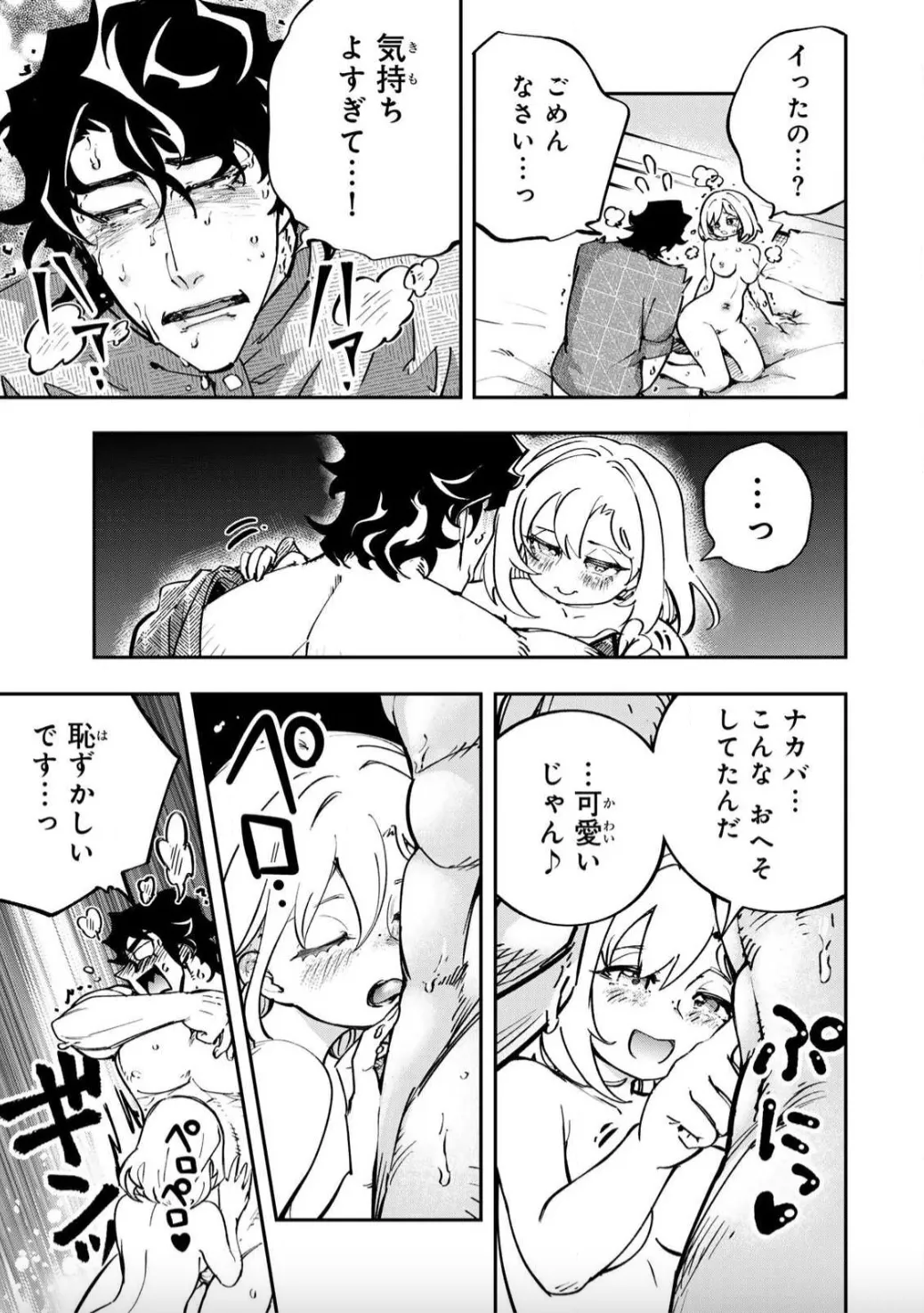 こんなの全然エロくない！～真実の合体～ Page.31