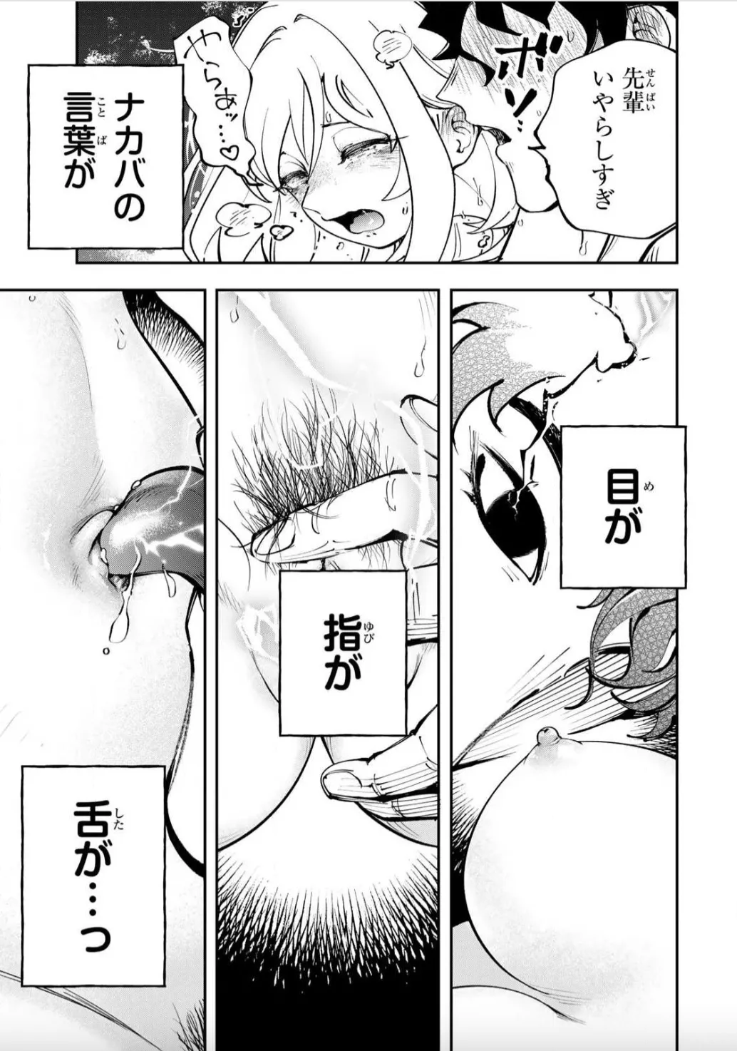 こんなの全然エロくない！～真実の合体～ Page.35