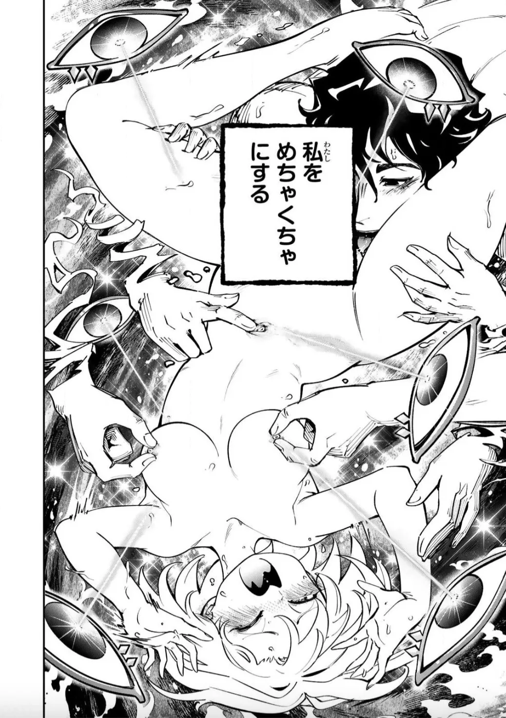こんなの全然エロくない！～真実の合体～ Page.36