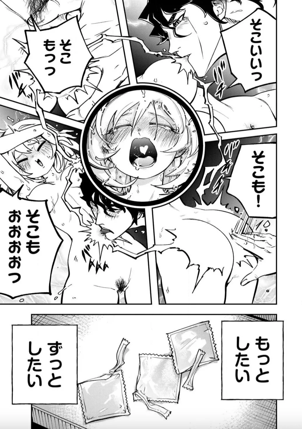 こんなの全然エロくない！～真実の合体～ Page.37