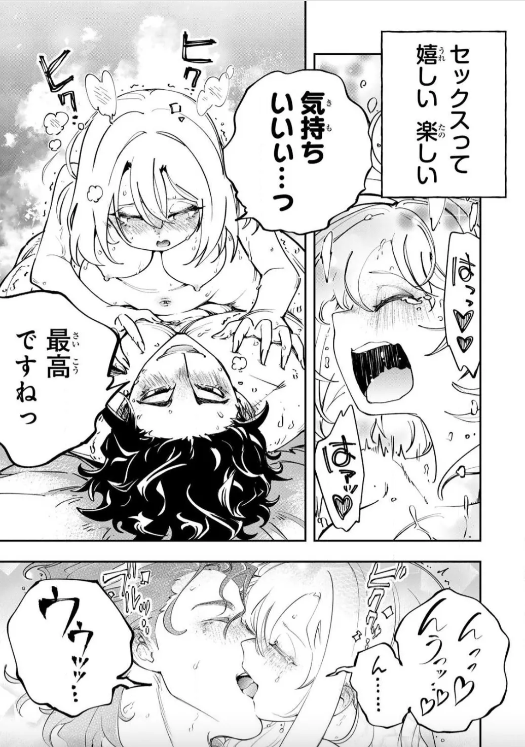 こんなの全然エロくない！～真実の合体～ Page.39