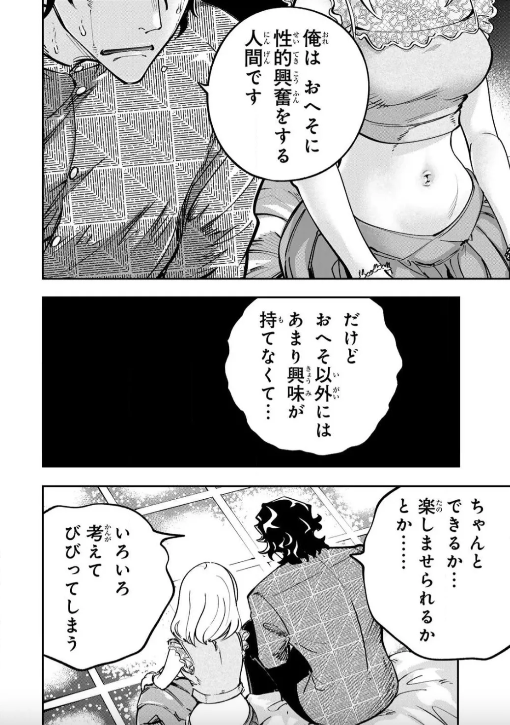 こんなの全然エロくない！～真実の合体～ Page.4