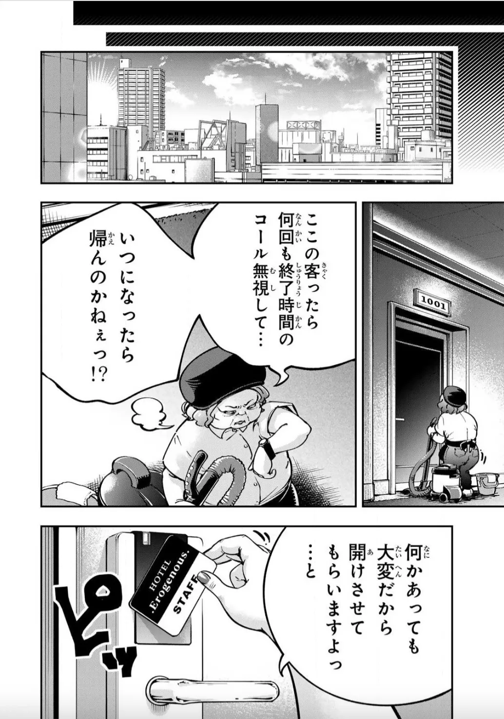 こんなの全然エロくない！～真実の合体～ Page.40