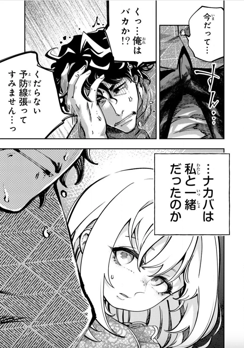 こんなの全然エロくない！～真実の合体～ Page.5