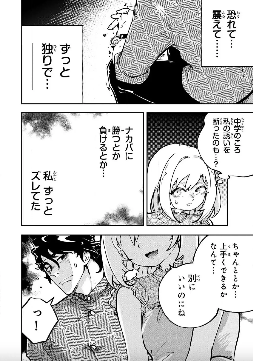 こんなの全然エロくない！～真実の合体～ Page.6